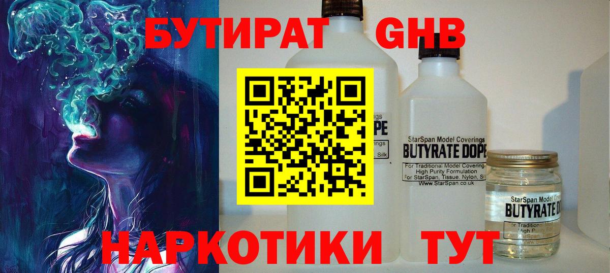 Бутират GHB Гудермес