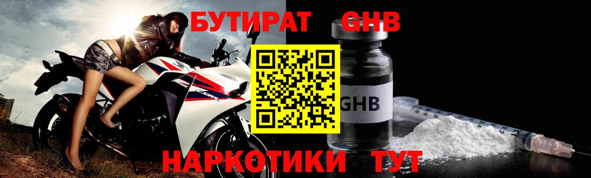 Бутират  Бутират 99%  Вход с VPN  Гудермес 