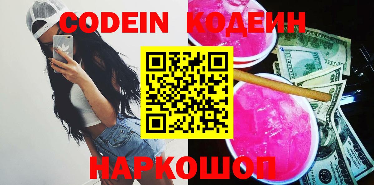 Кодеиновый сироп Lean Purple Drank  Вход с VPN  Codein напиток Lean (лин)  Гудермес 