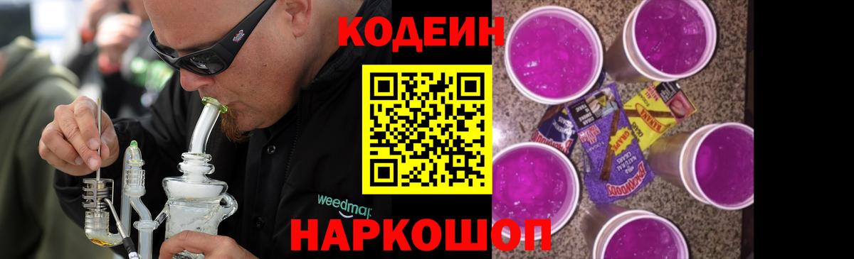 Codein напиток Lean (лин) Гудермес