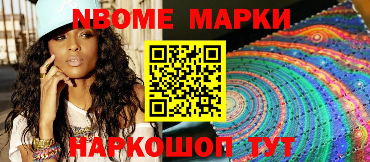 Марки N-bome 1,8мг Гудермес